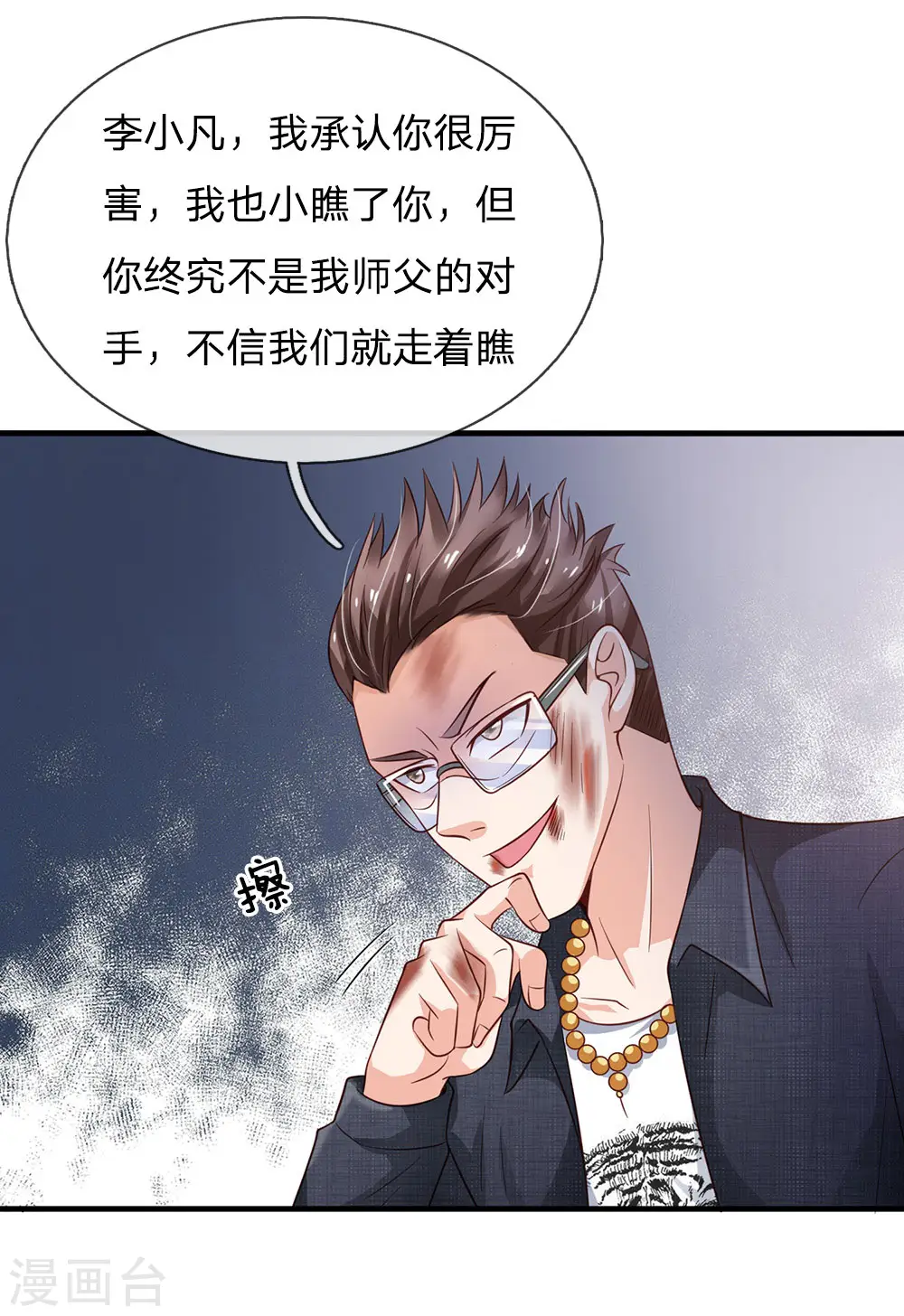 第147话 能打如何，要比家势9