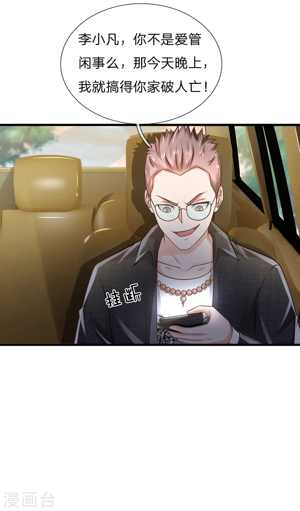 第149话 斗不过的，赶紧走吧11