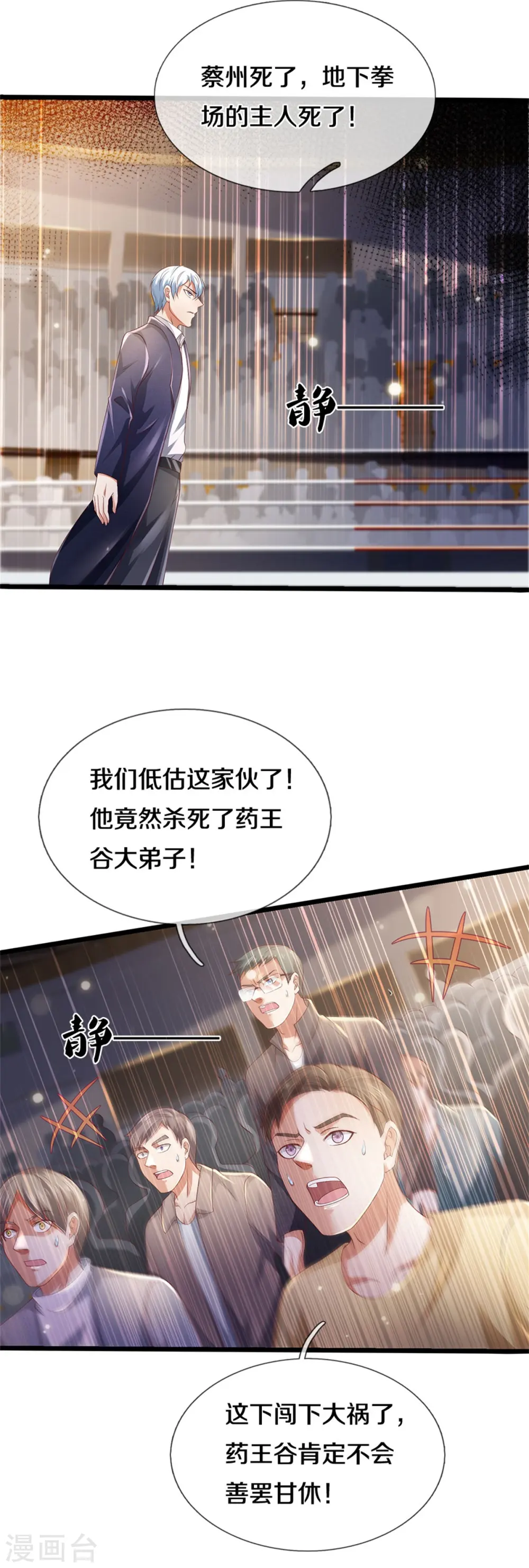 第275话 开罪宗师，避之不及7