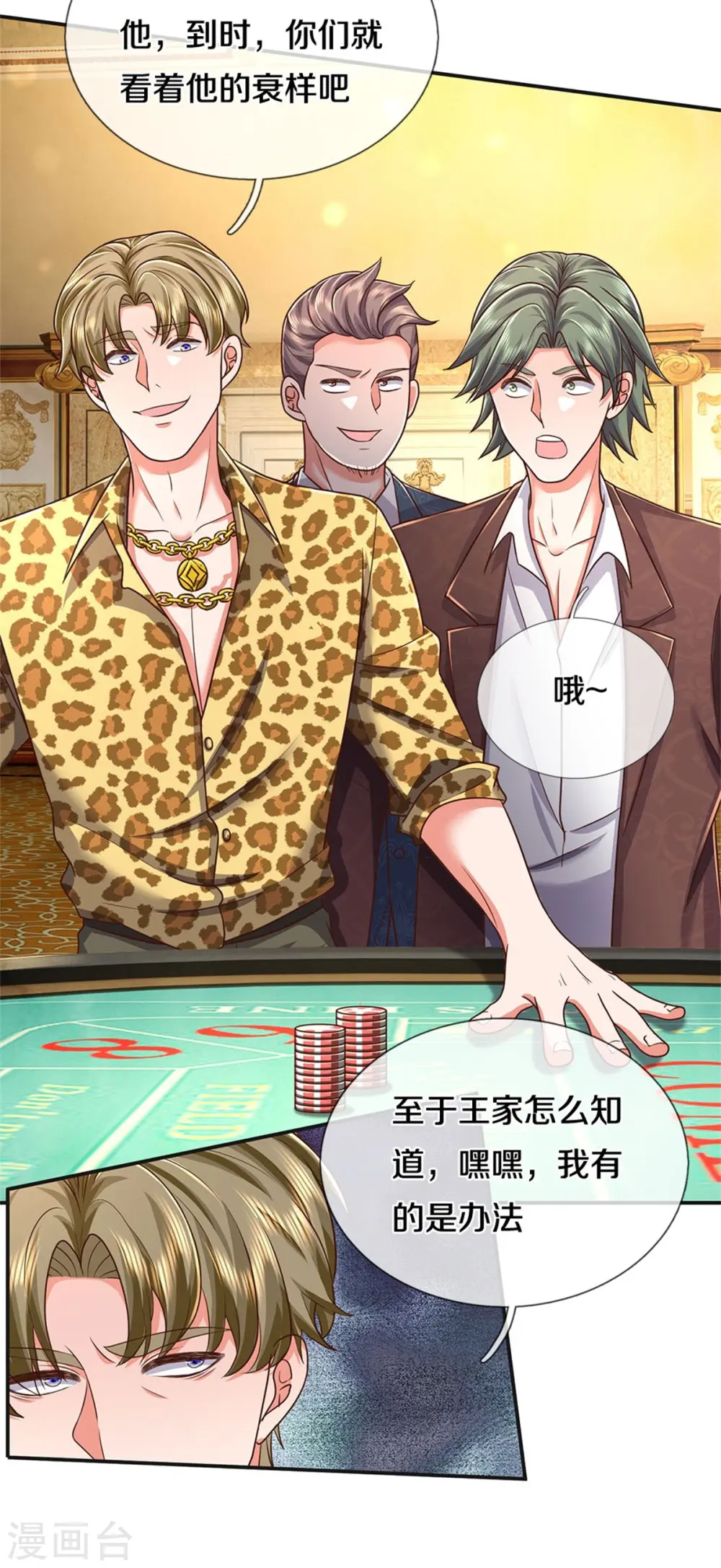 第457话 深入牌局，筹码入袋15