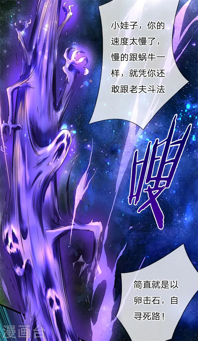 第175话 你是魔王？我乃仙尊11