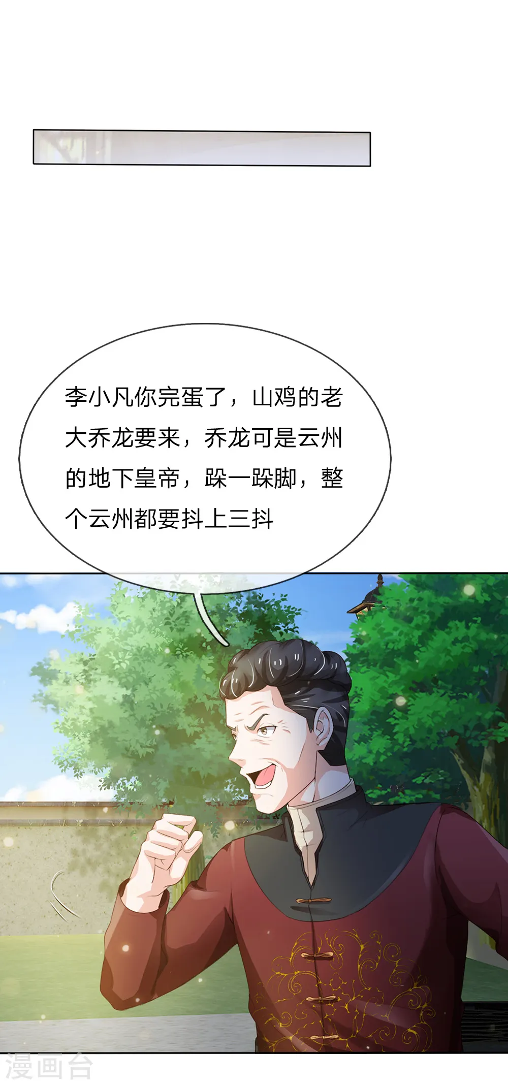 第198话 老大之上，乔龙出场11