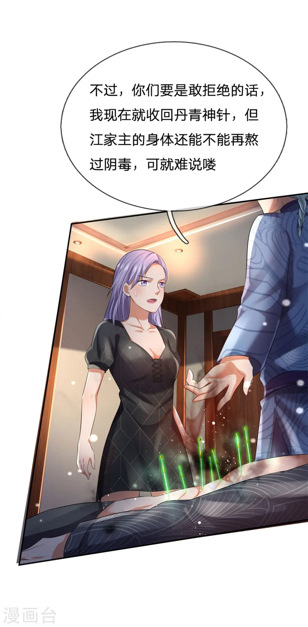 第244话 格局太小，当我女人9