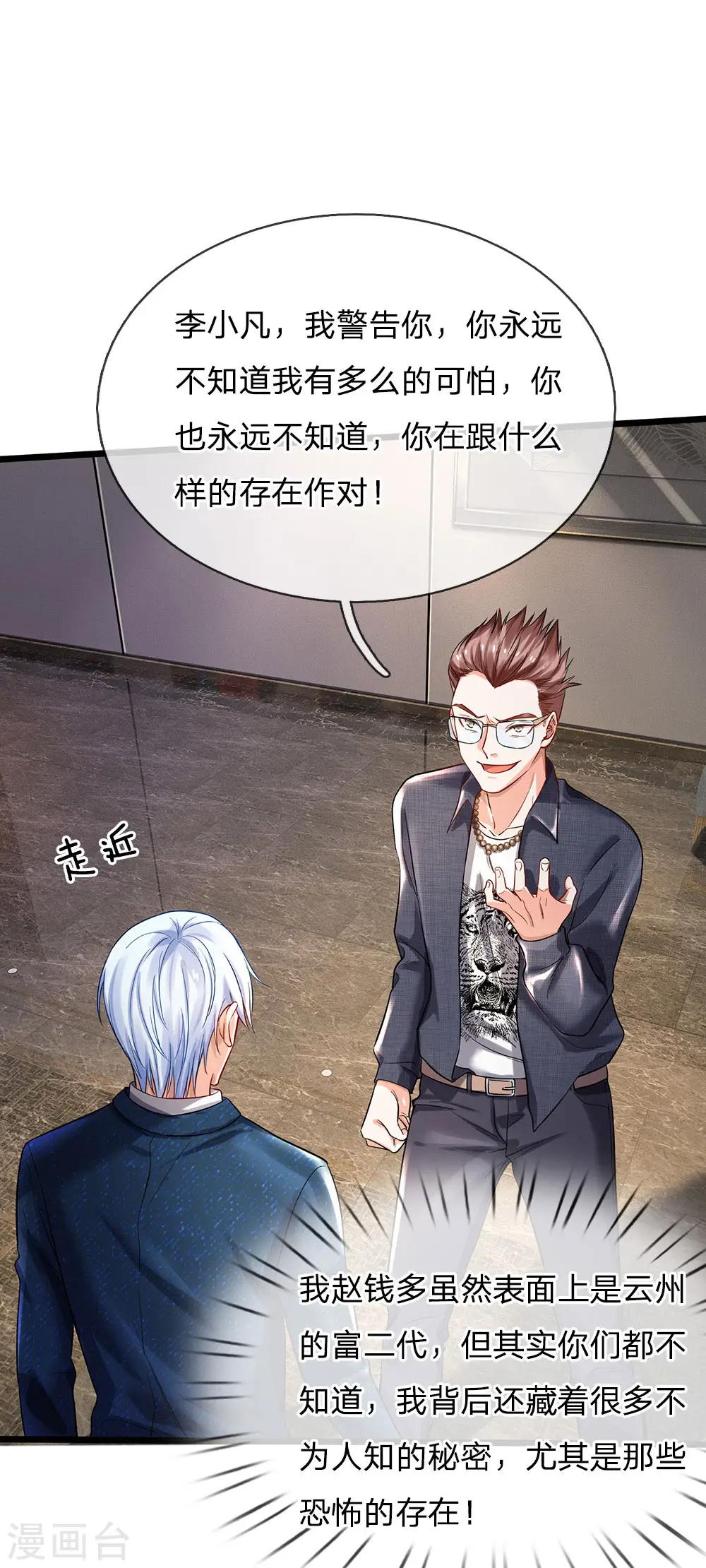 第146话 打又如何，跟你拼了14