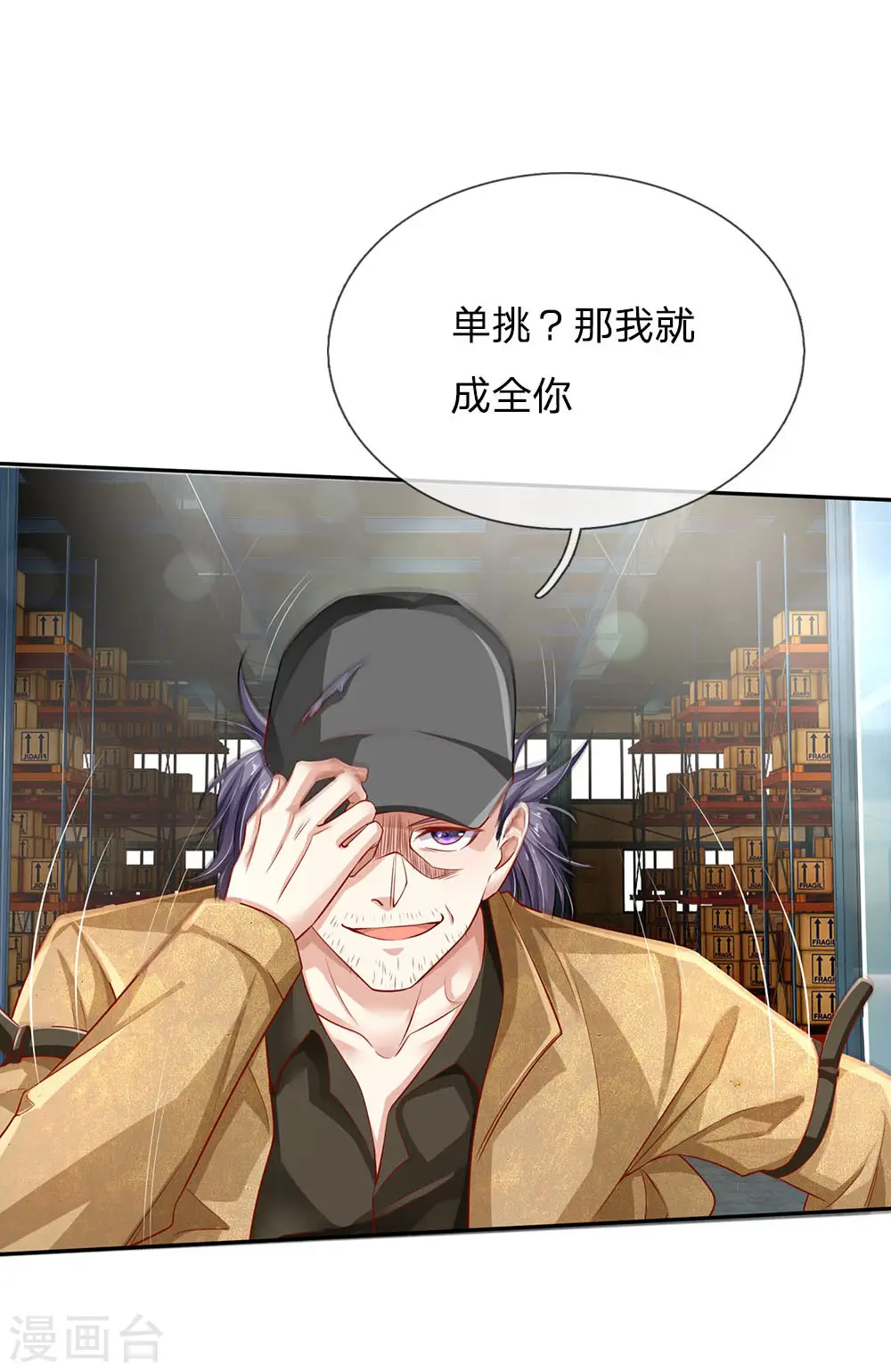 第86话 任你嚣张，依旧不敌17