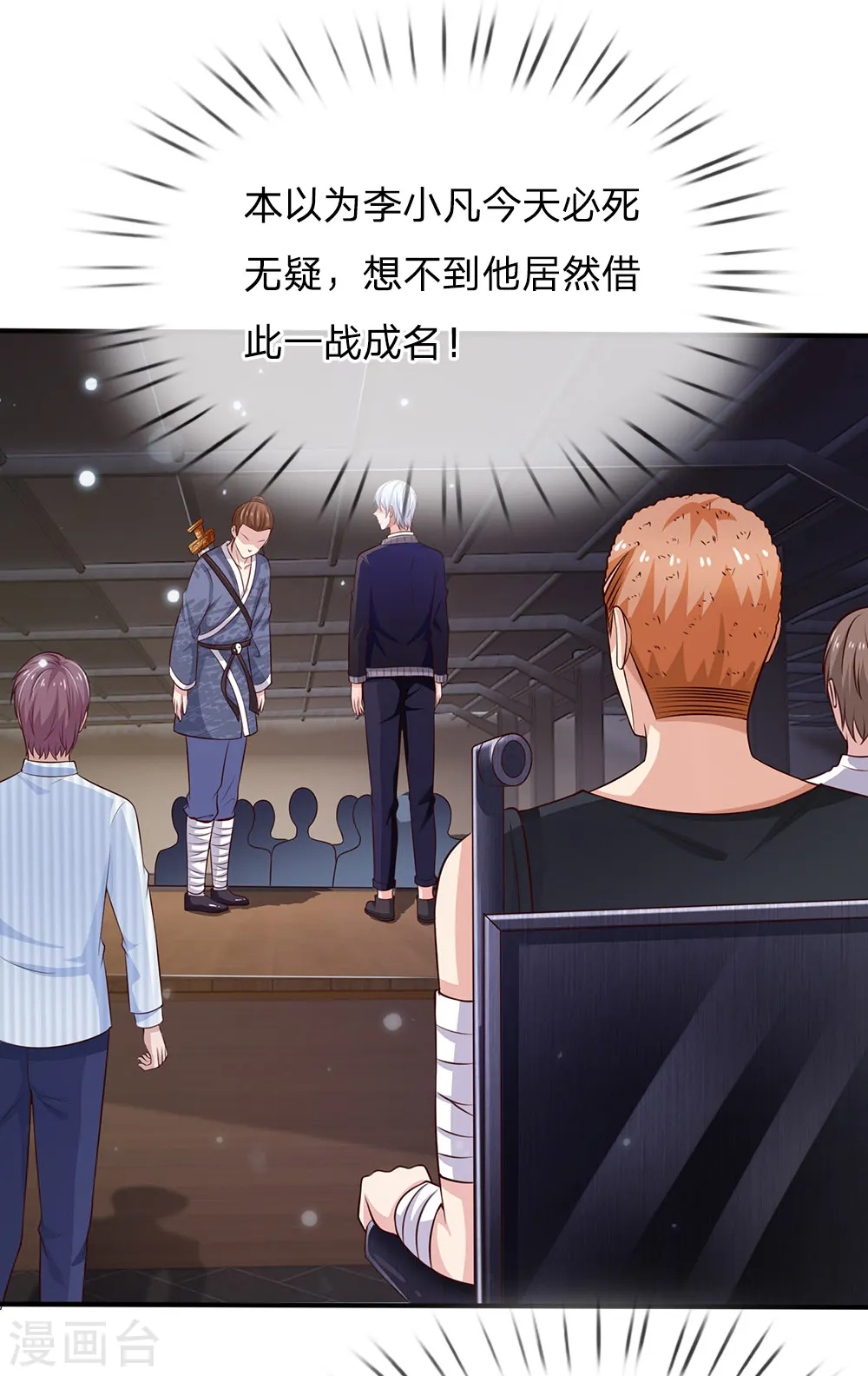 第56话 一战成名，小人嘴脸10