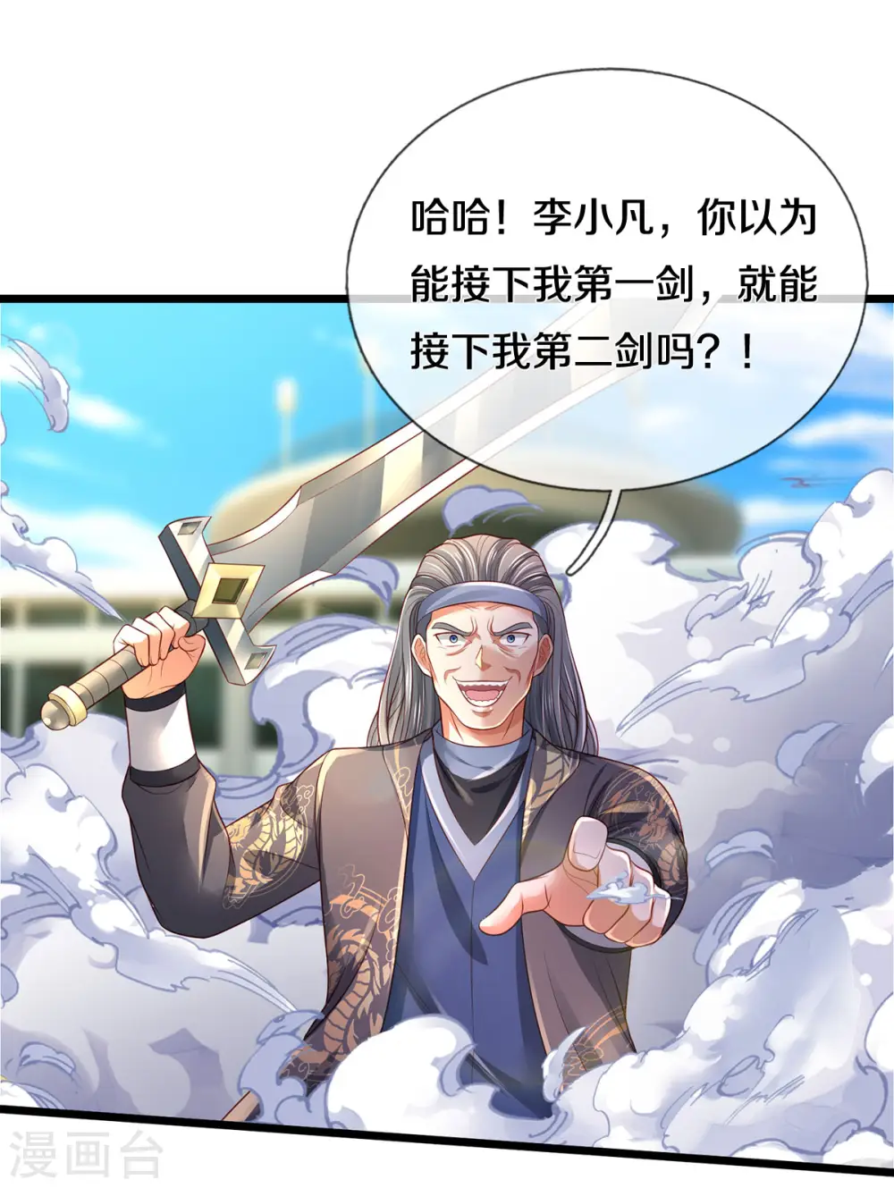 第301话 宗师齐至，雕虫小技18