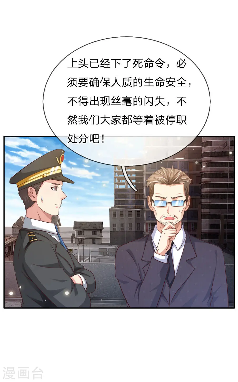 第84话 师傅出马，进行营救16