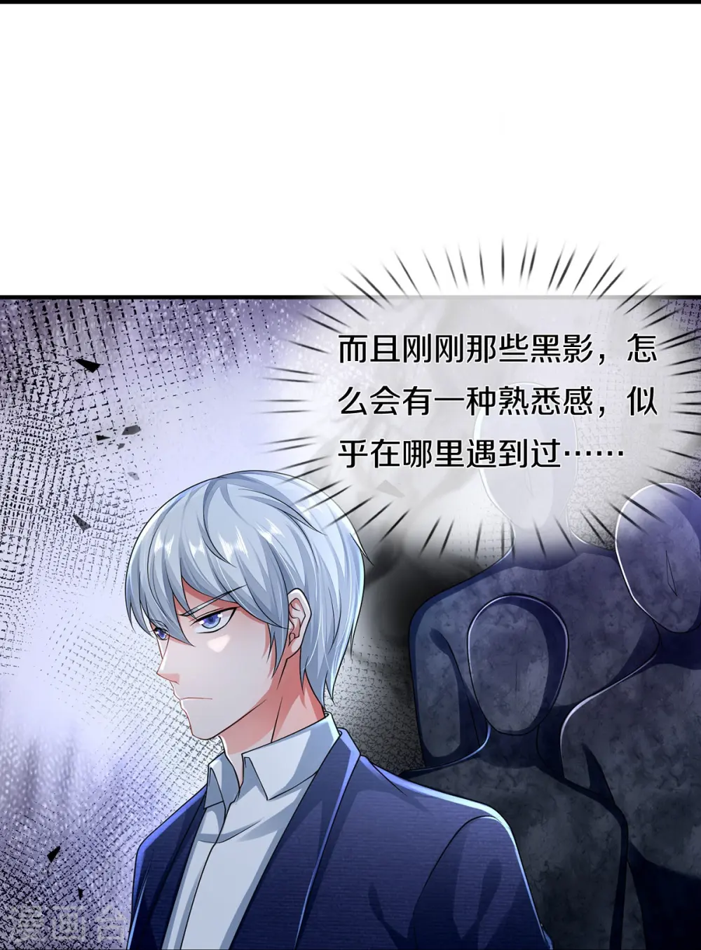第391话 祸水东引，黑影溯源39