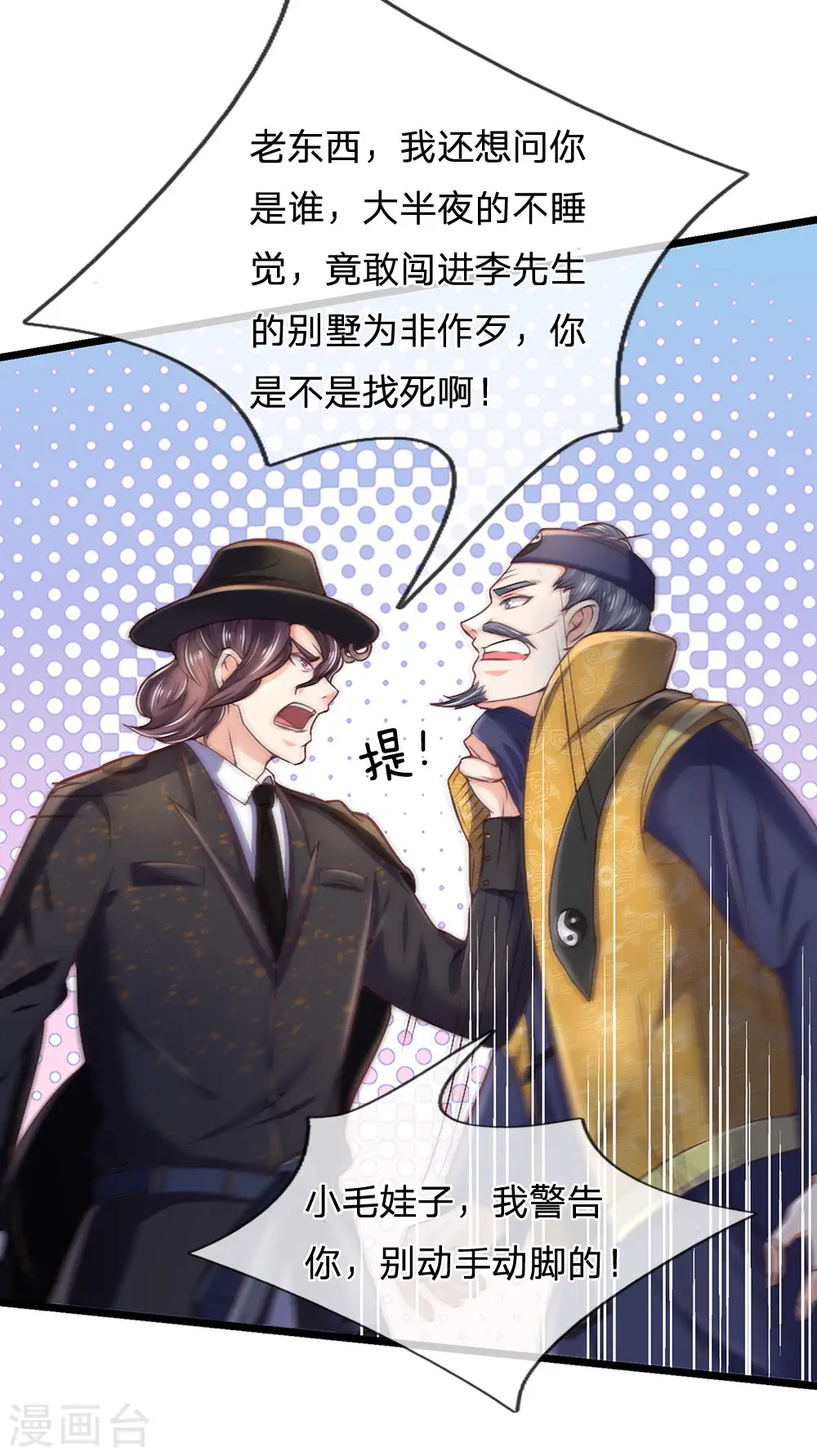 第189话 虫蛊闹室，劈啪作响8