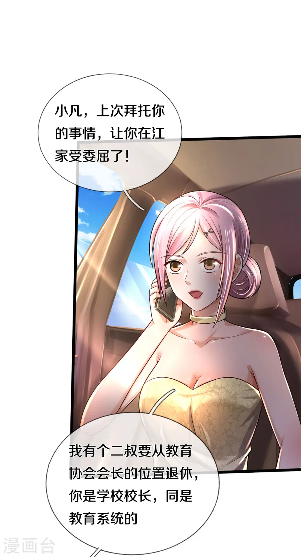 第312话 一起修炼，乔飞出事7