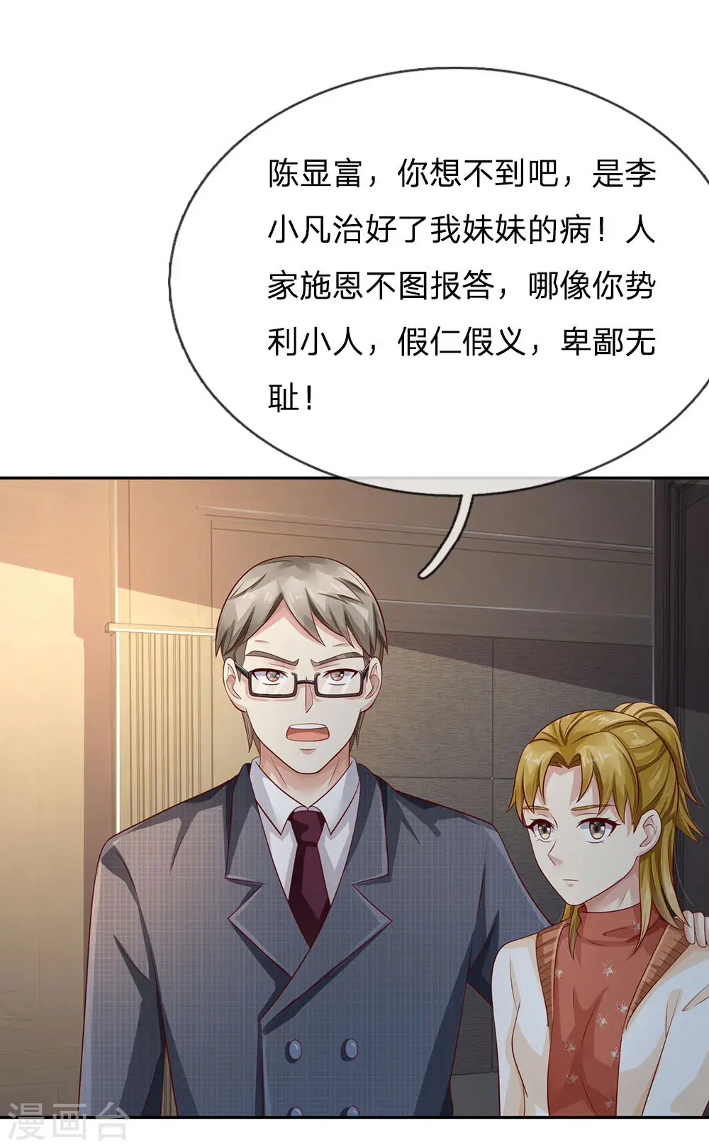第105话 幕后老板，原来是你16