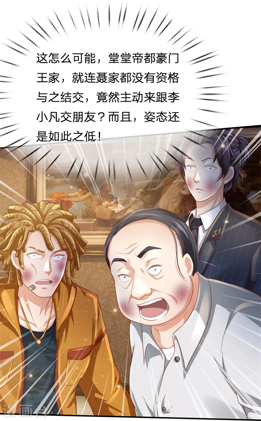 第235话 帝都王家，想交朋友25