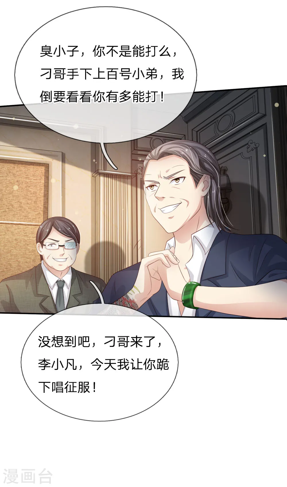 第108话 帮手到了，谁砍谁啊14