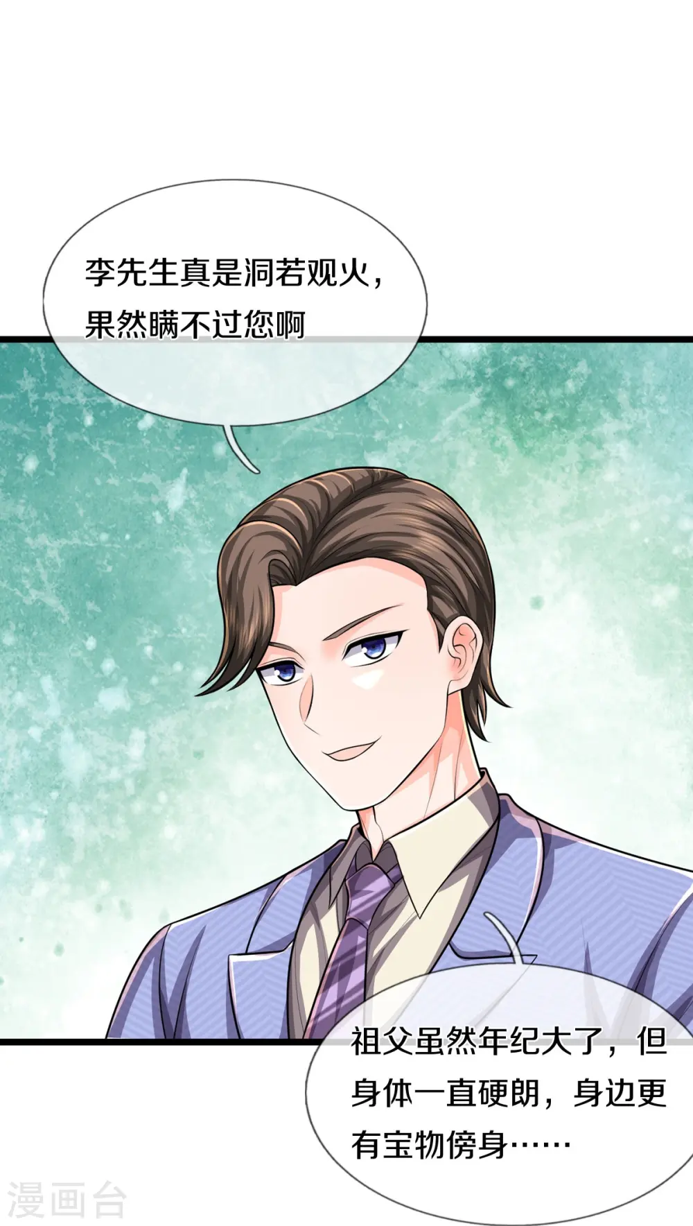 第526话 一眼中毒，另有蹊跷20