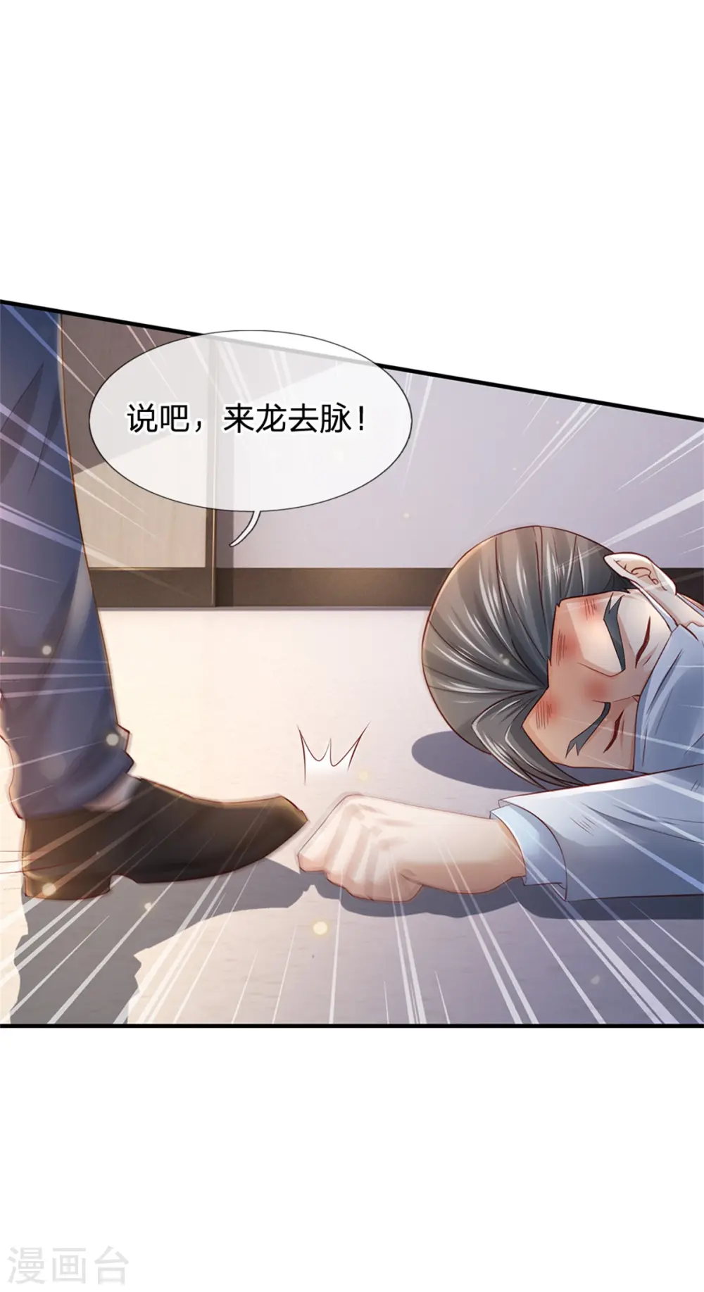 第252话 药王弟子，断臂求生24