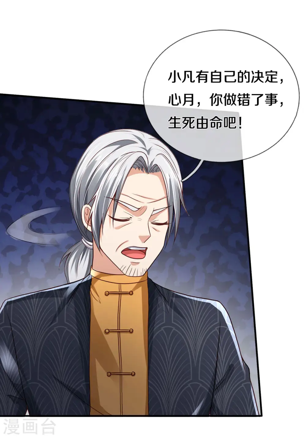 第298话 一刀杀之，司徒掌门8