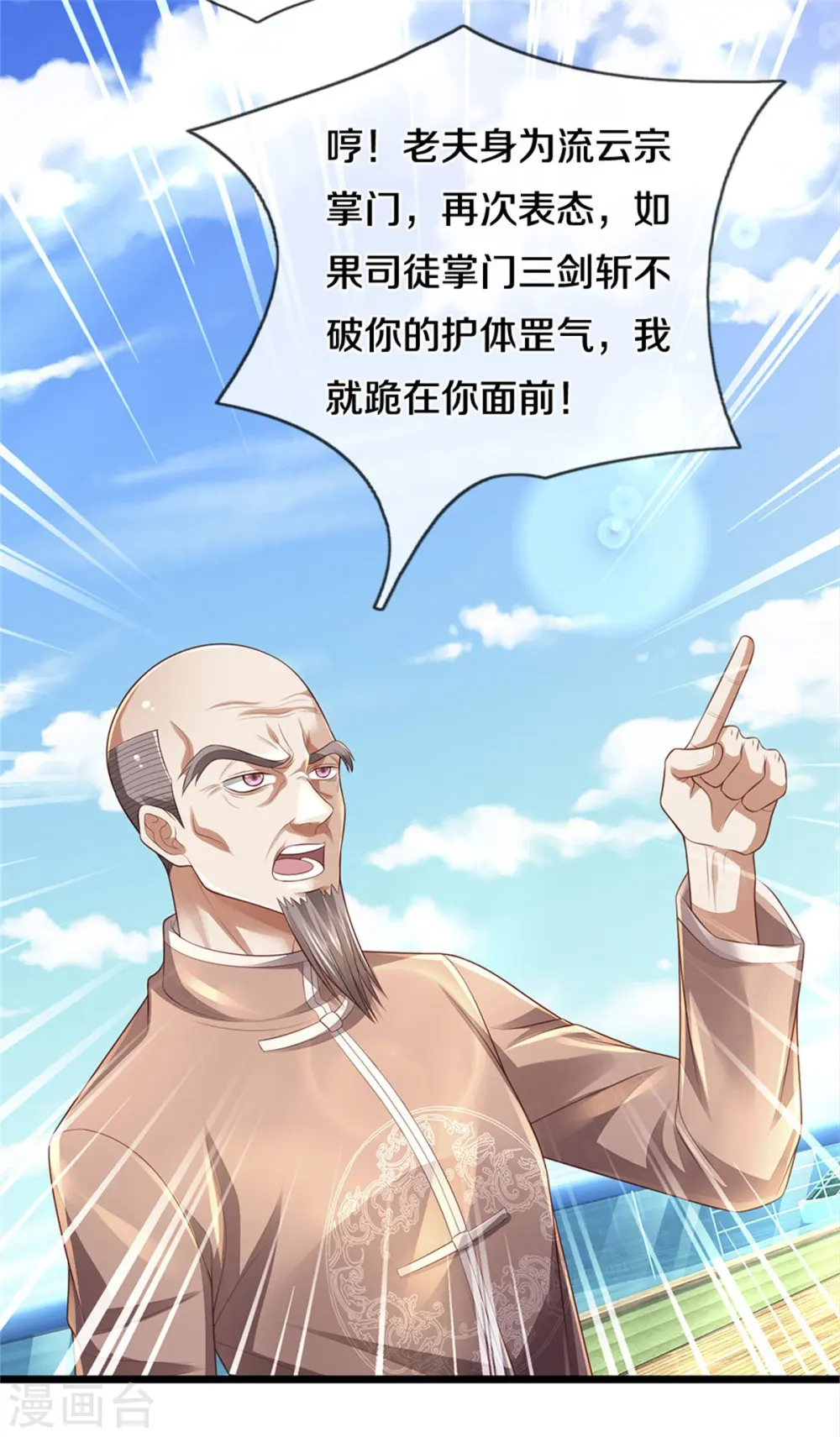 第299话 虚空裂剑，让你三剑29