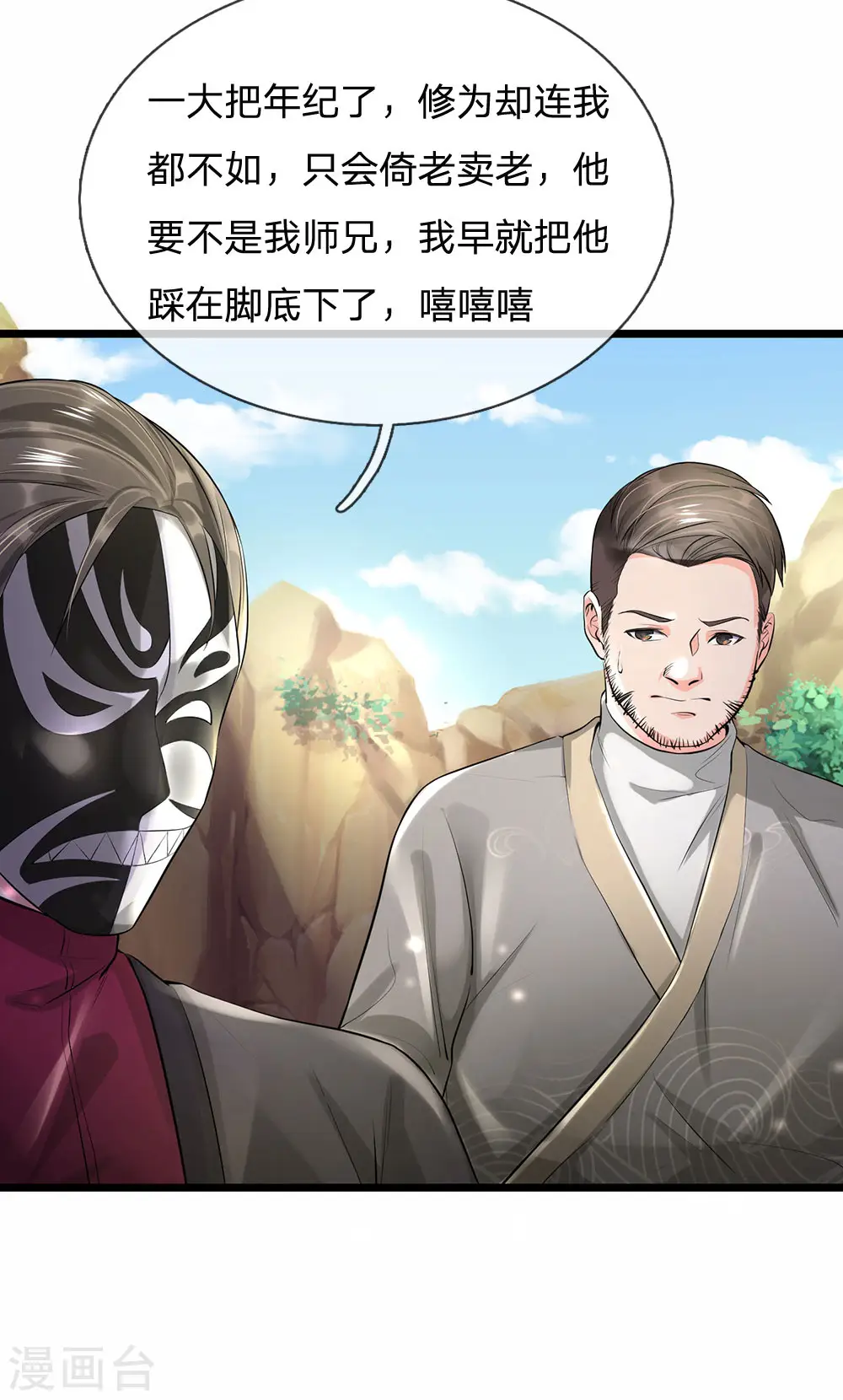 第211话 阴阳判官，嘻嘻哈哈11