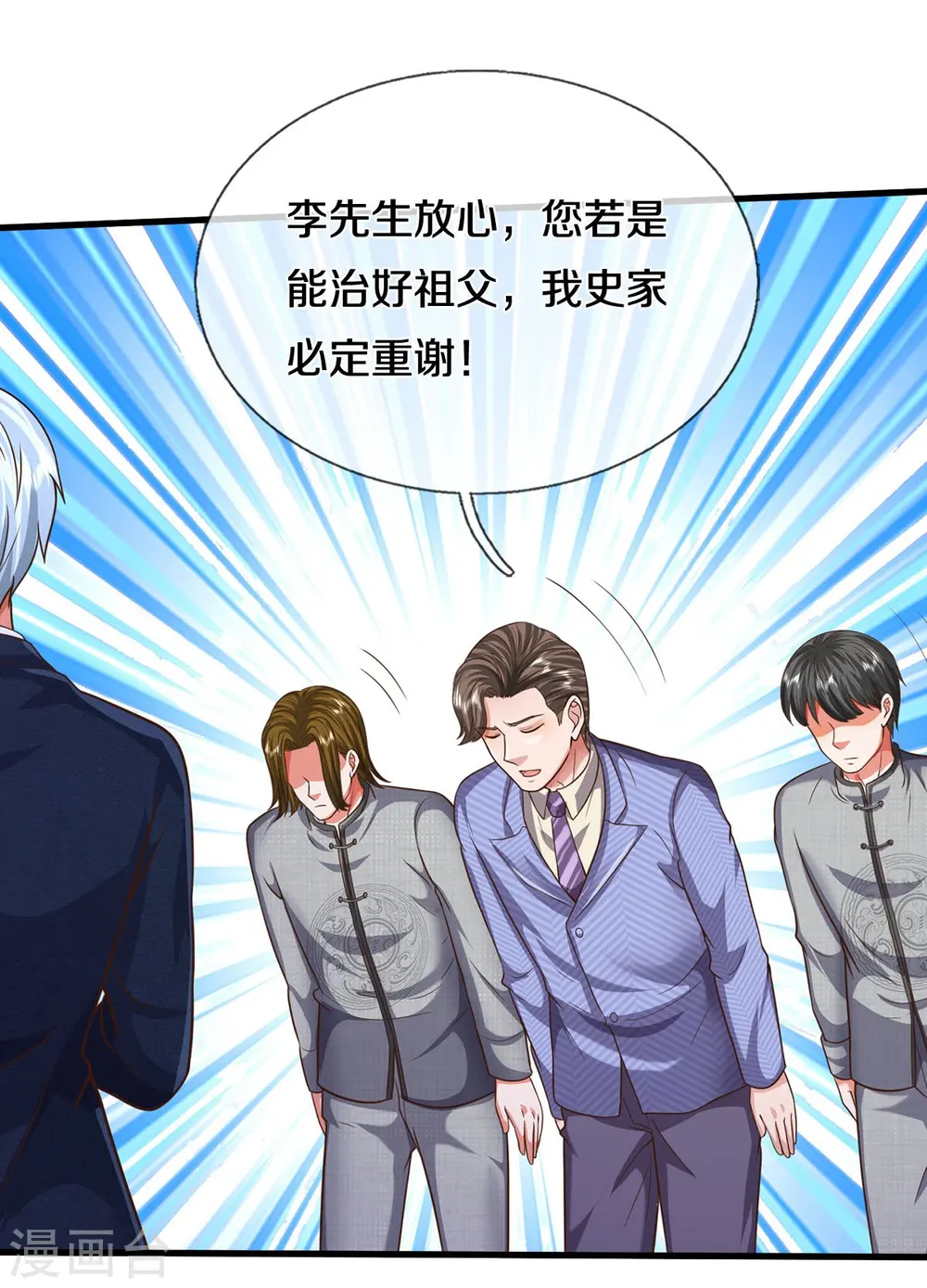 第525话 前排吃瓜，请去治病7