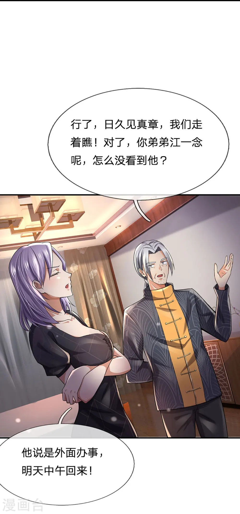第247话 击退强敌，摊上婚事32