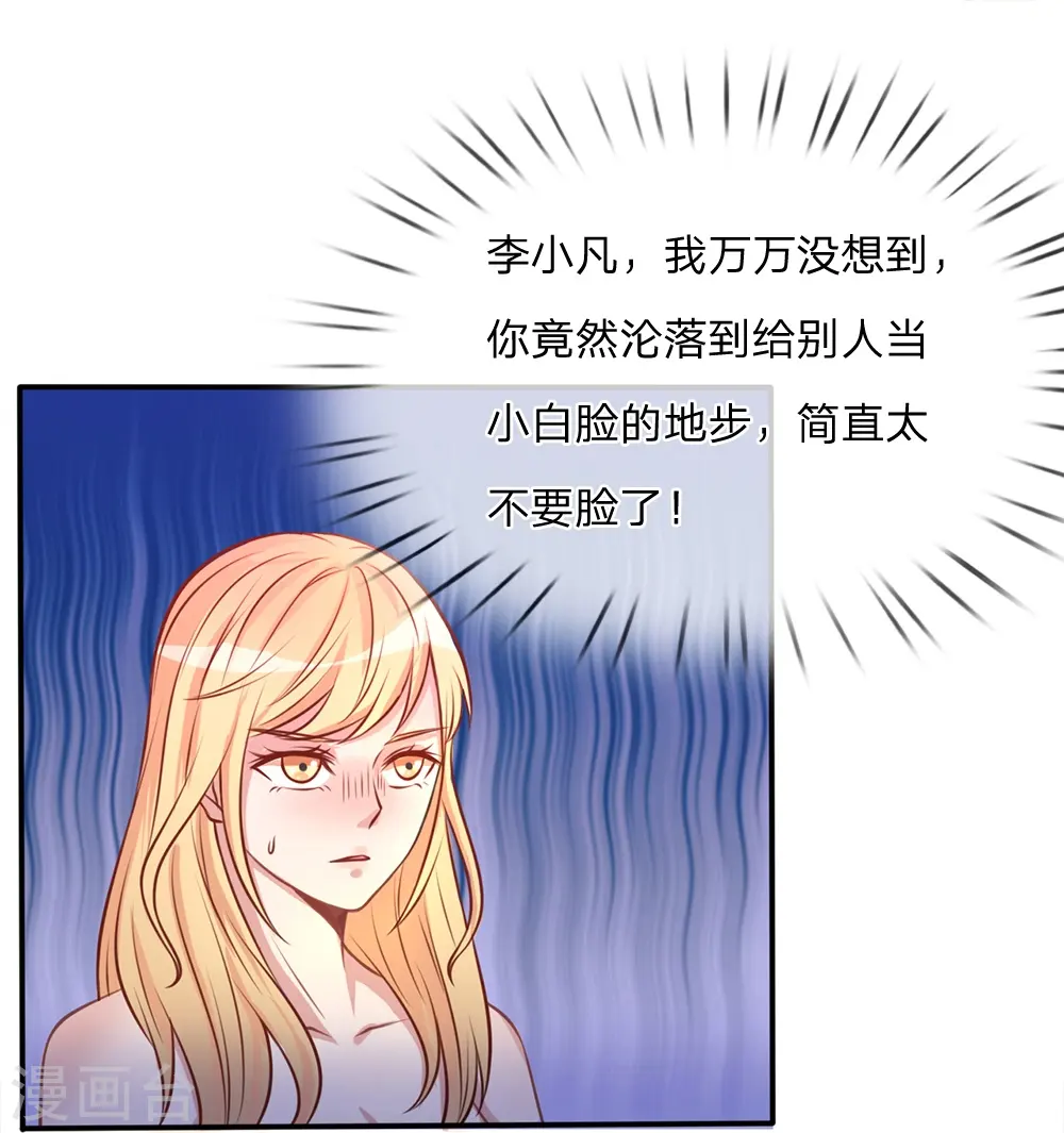 第9话 爱慕虚荣，有眼无珠12