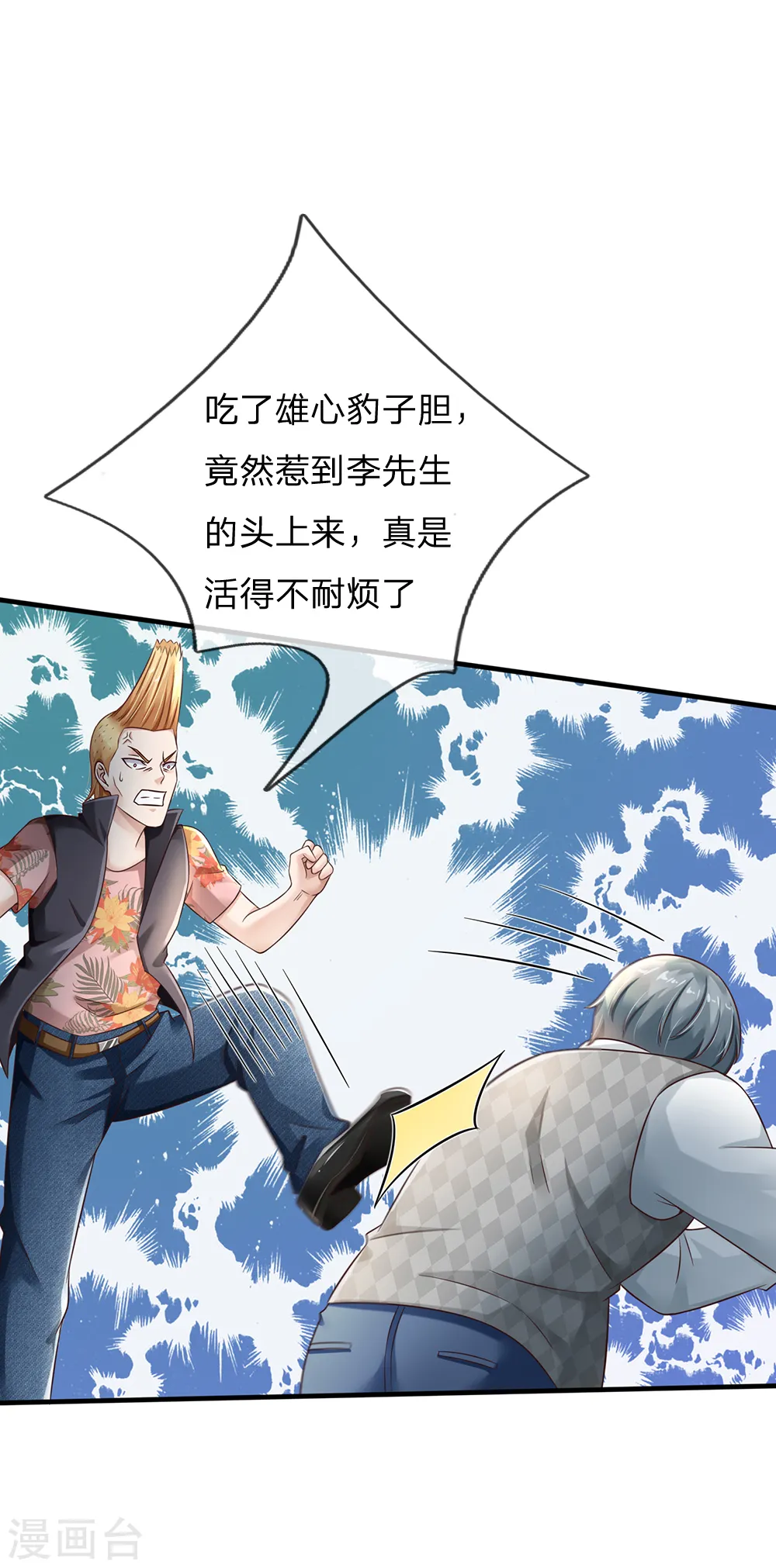 第136话 一环一环，你惹不起8