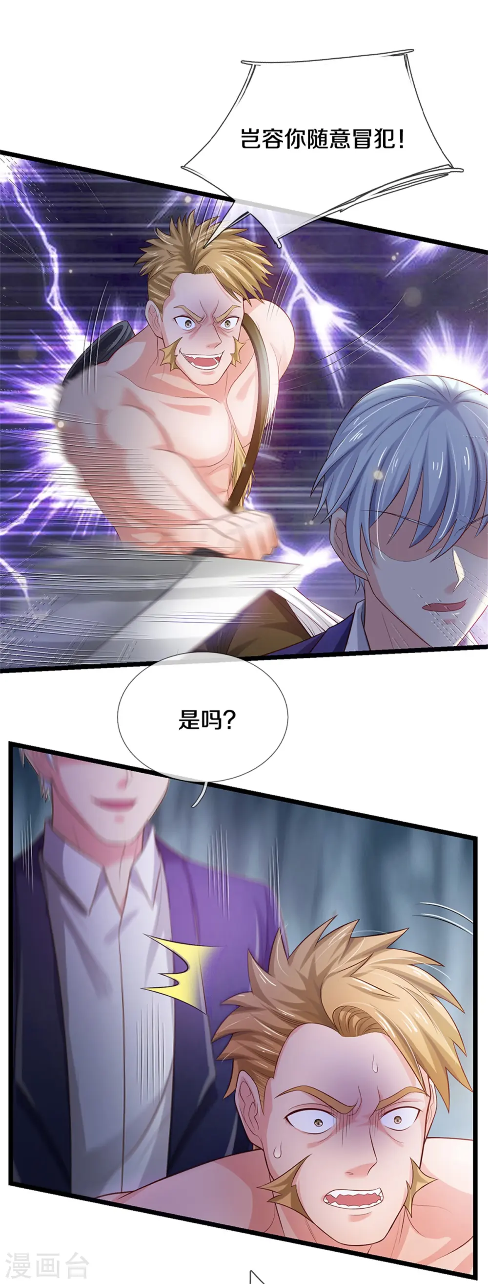 第291话 如此宗师，杀如屠狗7