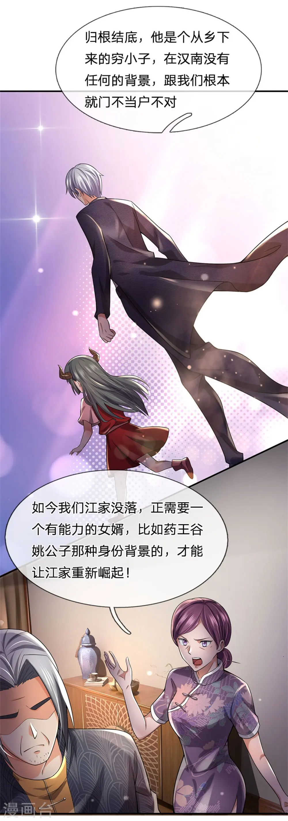 第247话 击退强敌，摊上婚事29