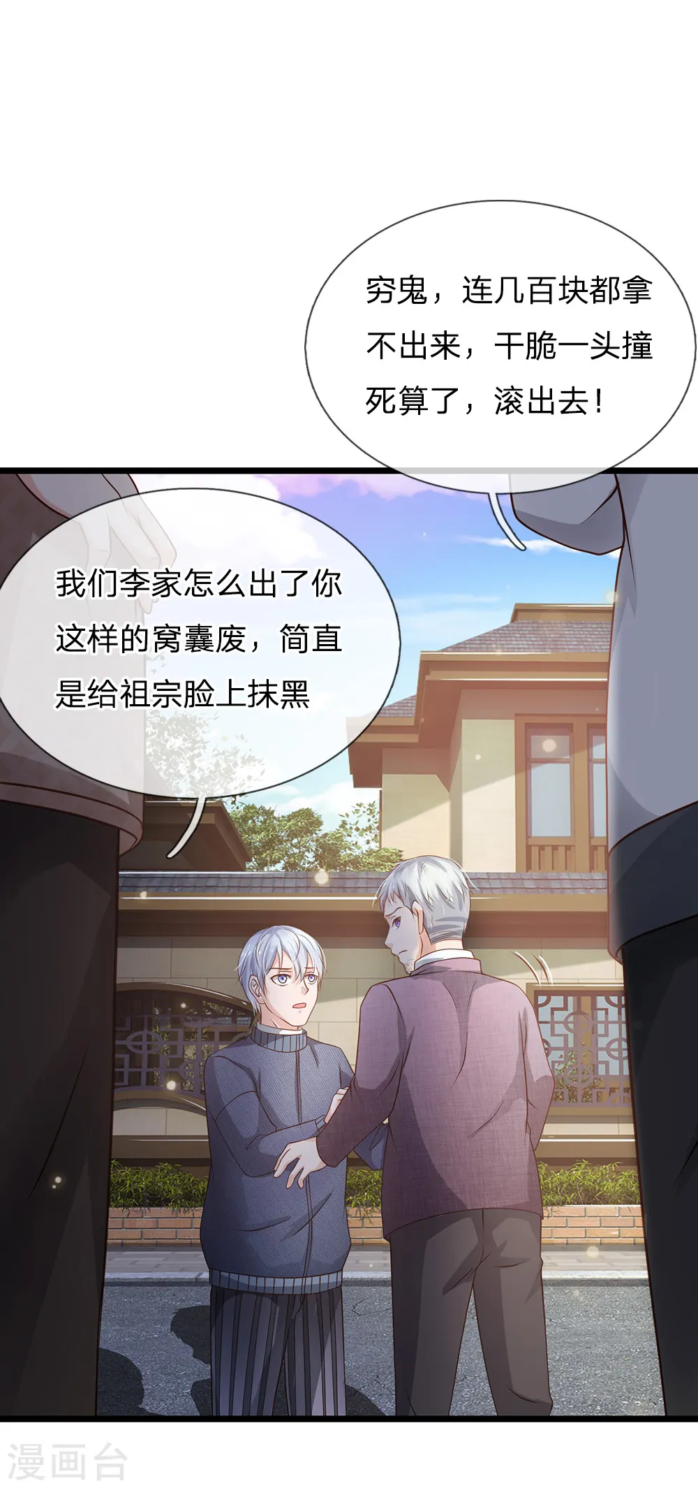 第140话 回到云州，疑云重重28