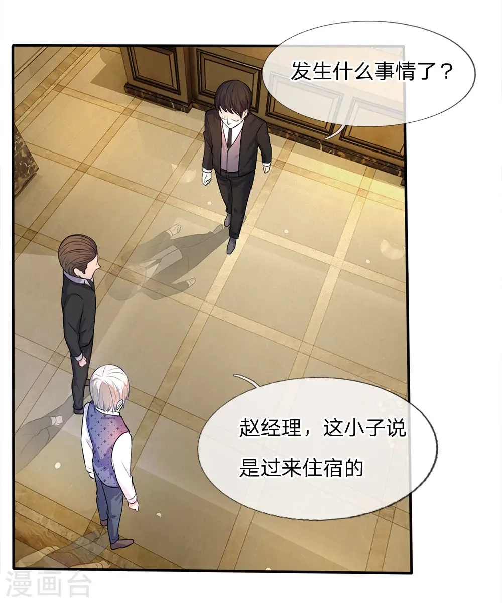 第8话 原来只是个大堂经理14