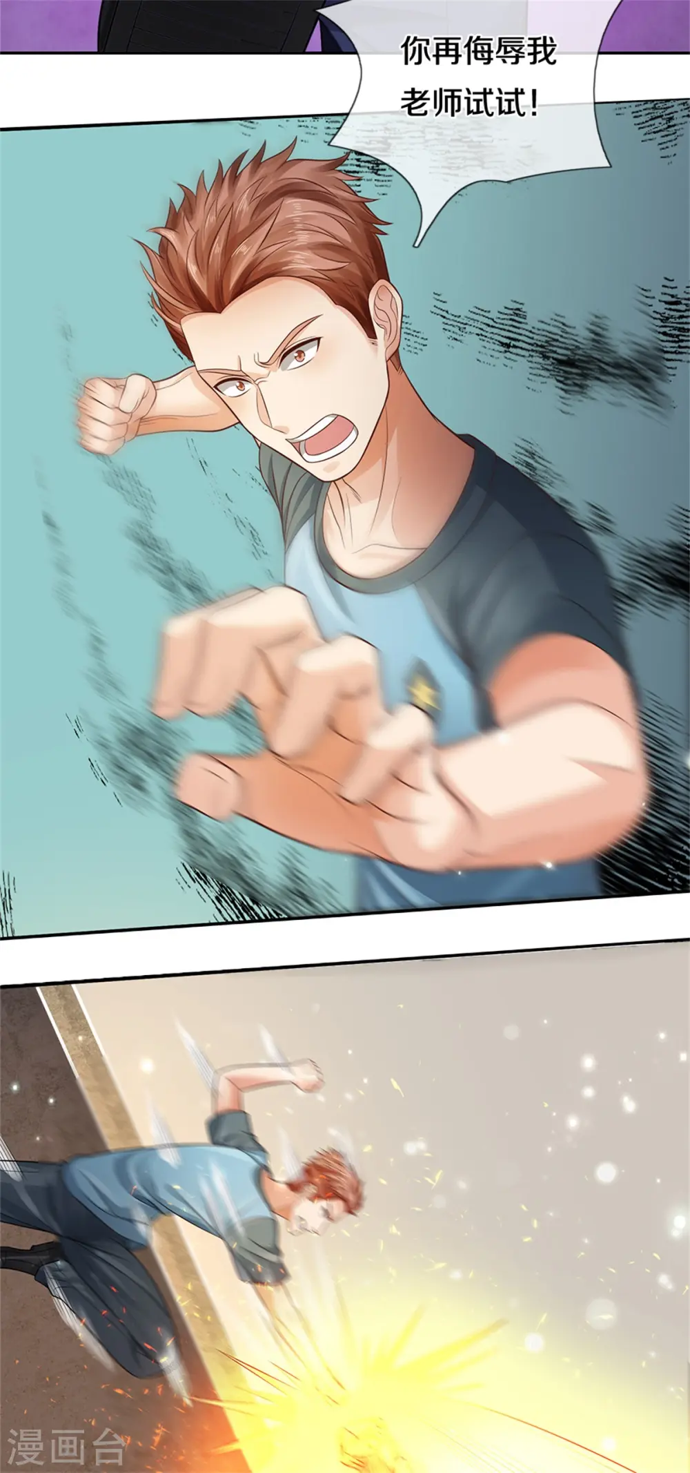 第315话 李校长到，赶紧滚蛋！5