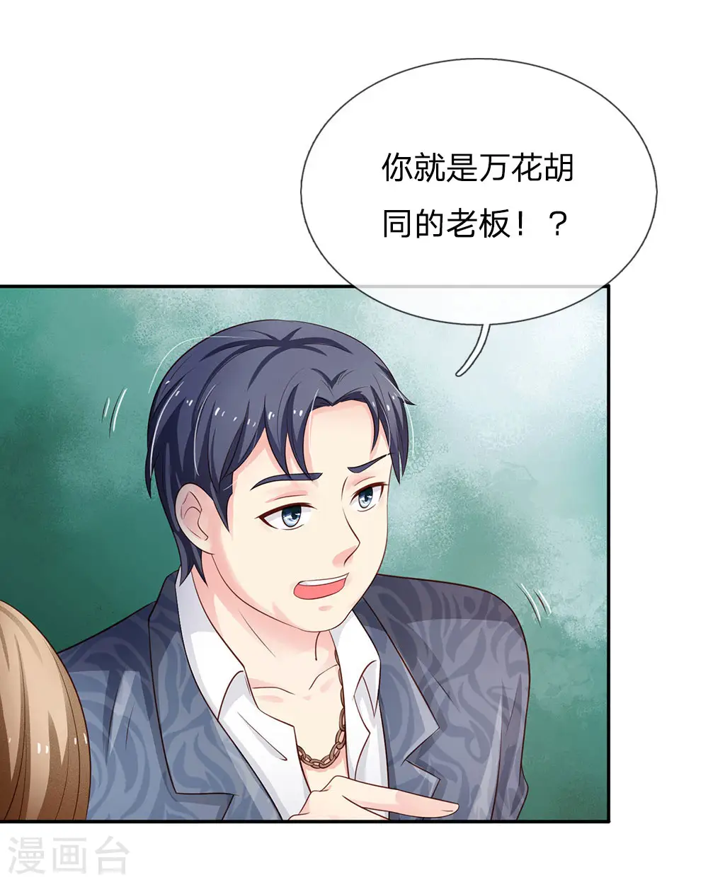 第100话 遇老同学，显贫富差20