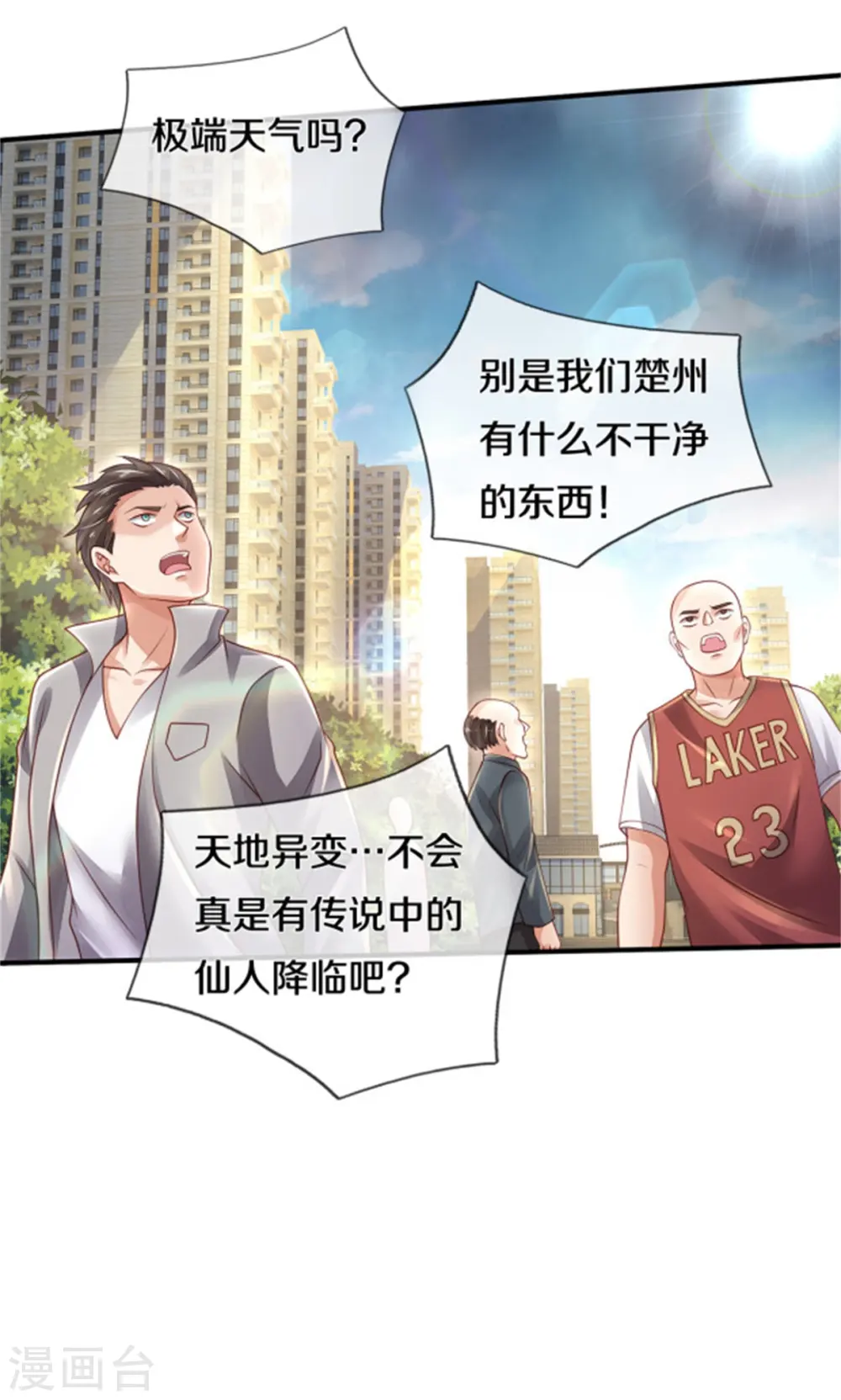 第311话 龙木化形，爸爸妈妈6