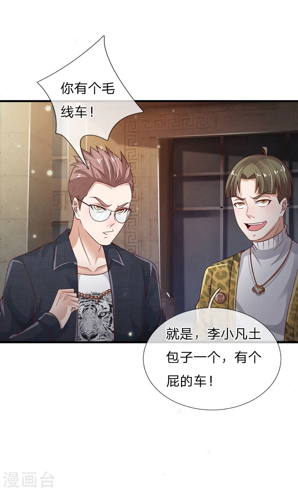 第148话 土包一个，哪有豪车6