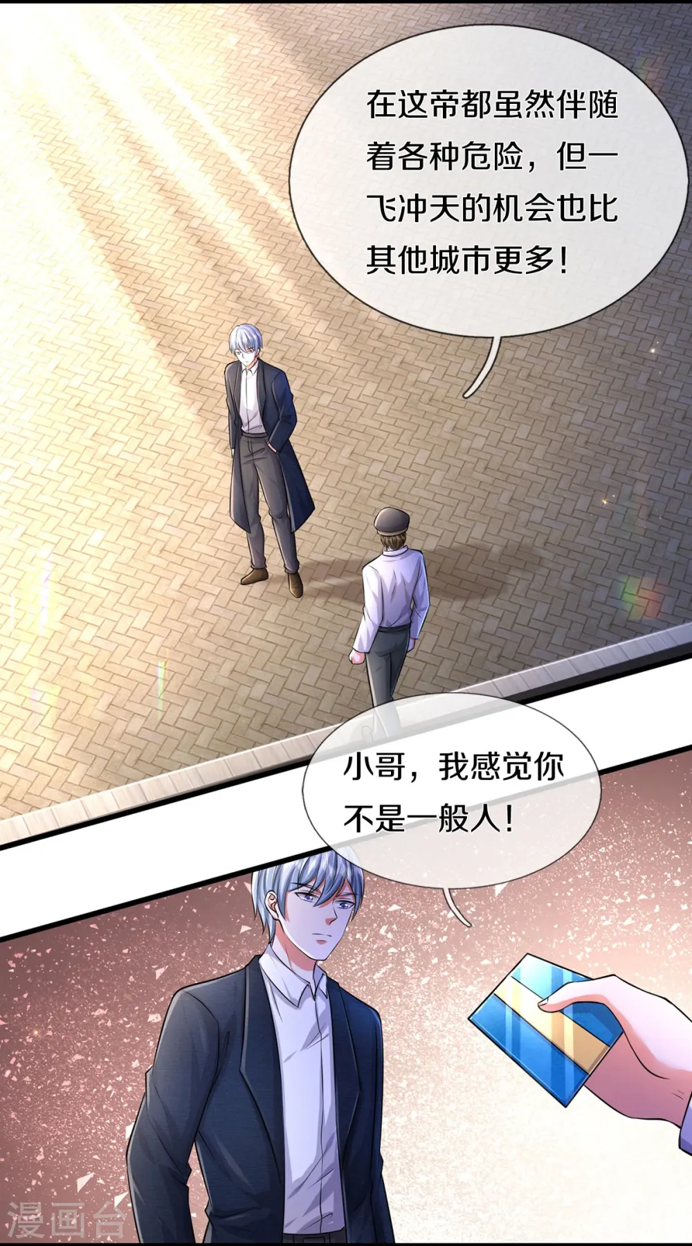 第444话 慧眼识人，先赌一把8