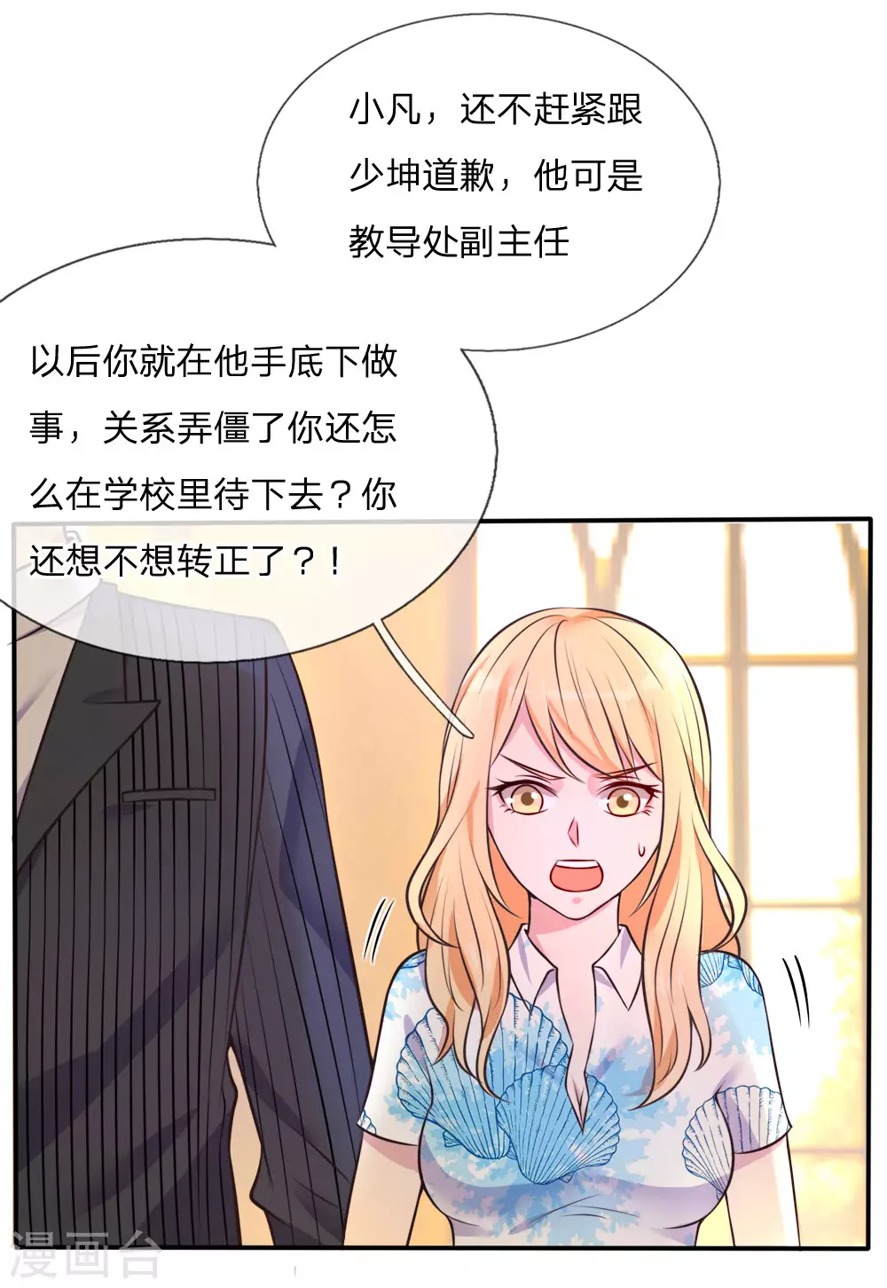 第3话 豪华酒会，让座风波18