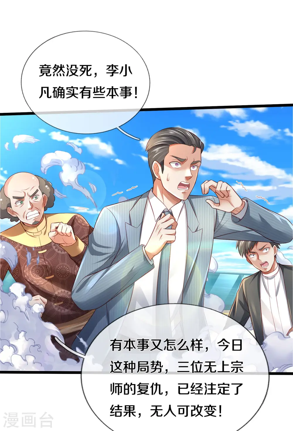 第301话 宗师齐至，雕虫小技11