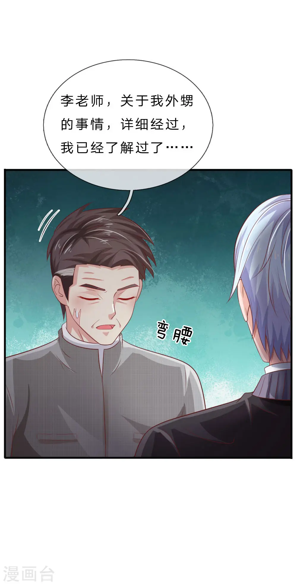 第73话 添了麻烦，深表歉意11