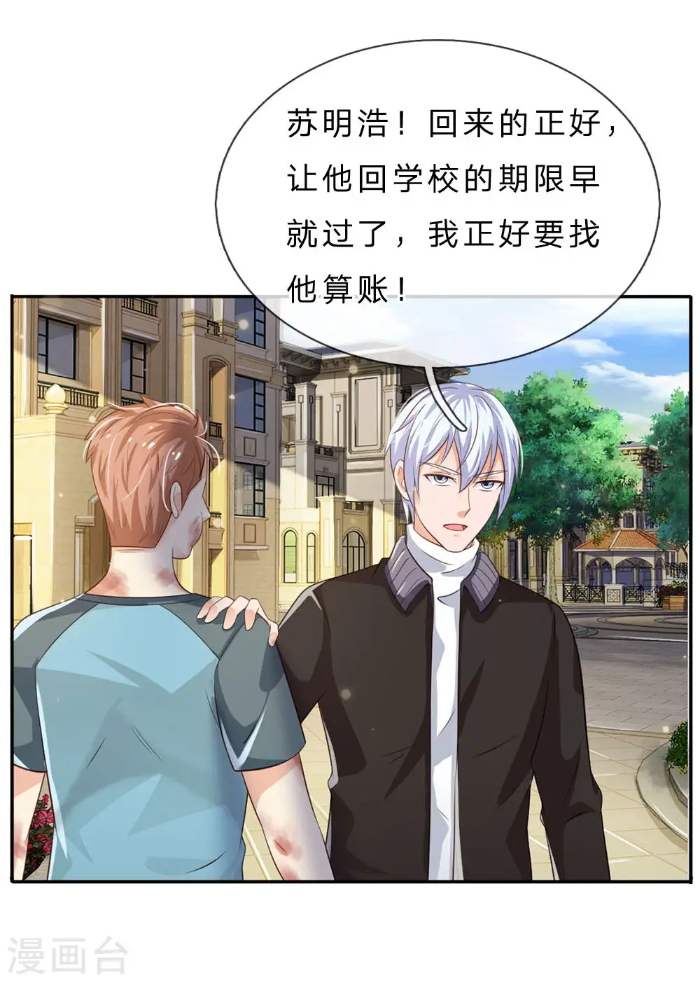 第68话 拳打老师，脚踢仙尊5