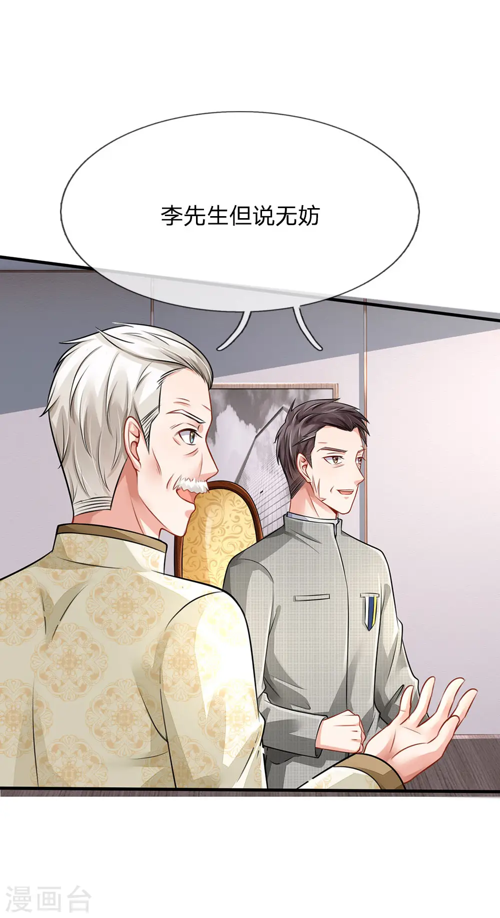 第75话 基因血清，蜀山剑派22