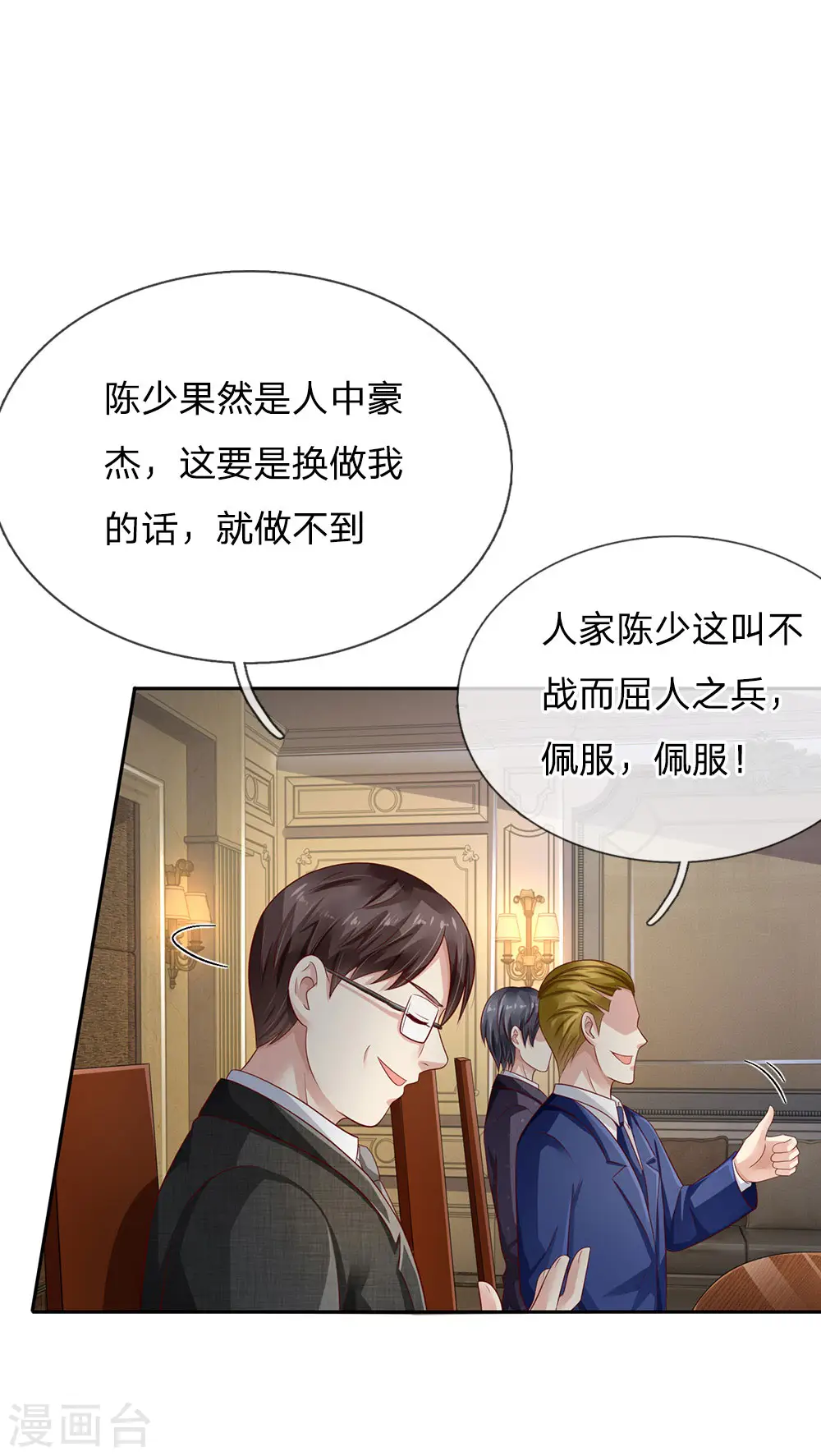 第104话 当众羞辱，可想后果9
