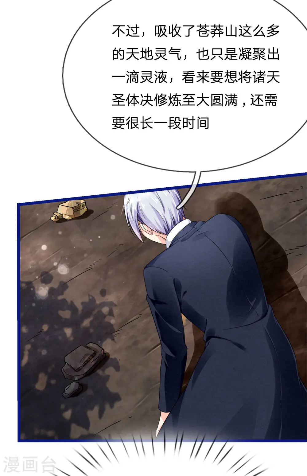 第217话 苍莽山中，别有他物6