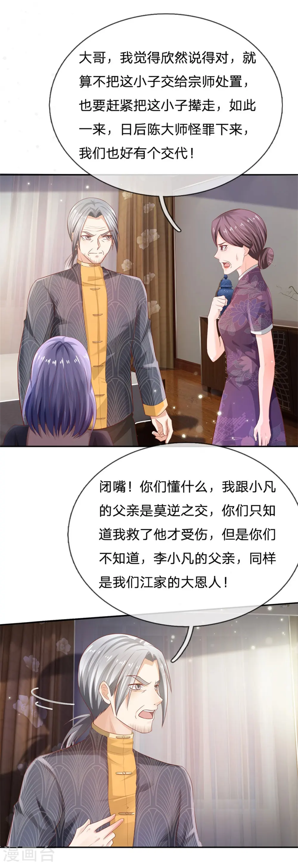 第247话 击退强敌，摊上婚事7