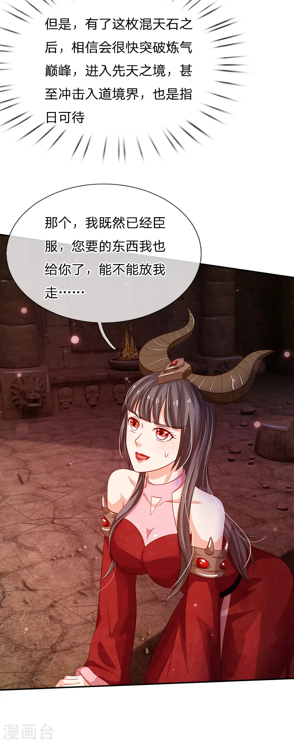 第65话 臣服于我，显出真貌22