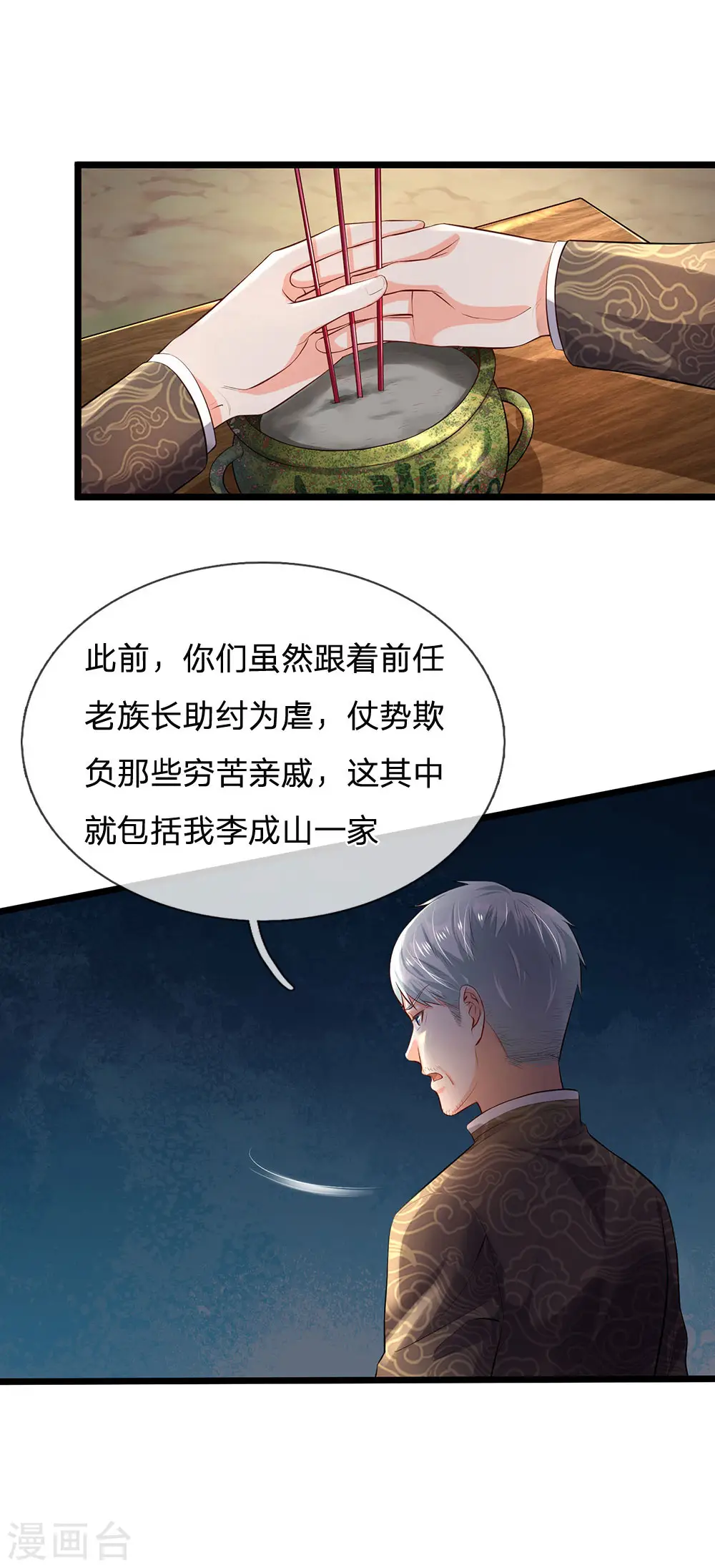 第210话 李家族长，敲定落幕22