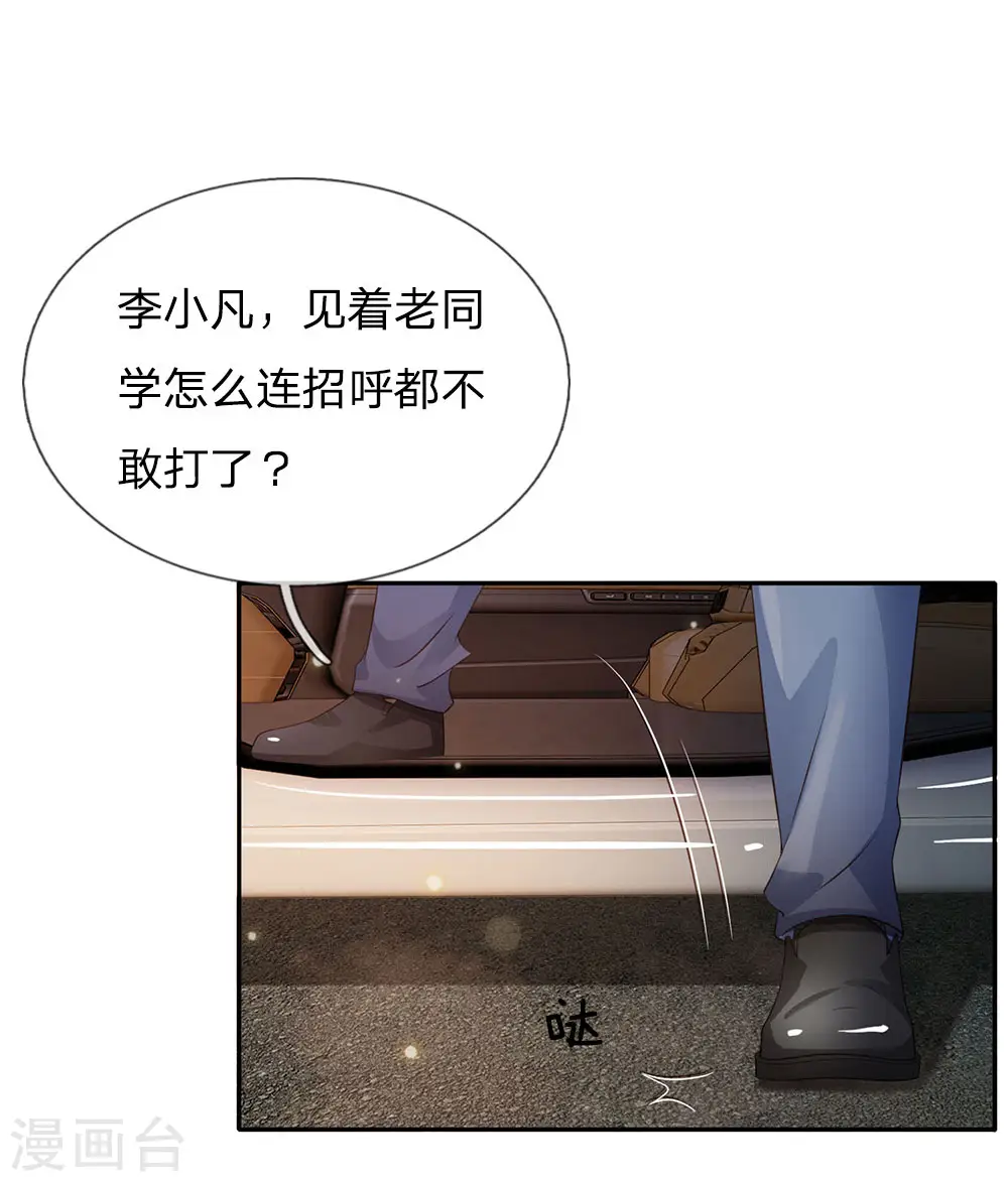 第100话 遇老同学，显贫富差14