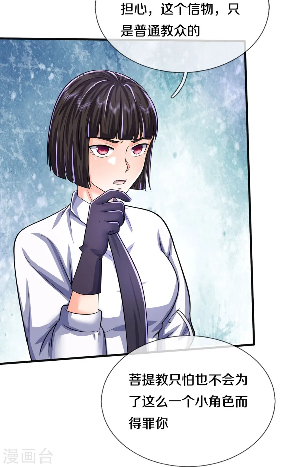 第506话 尖叫毁容，菩提神教17