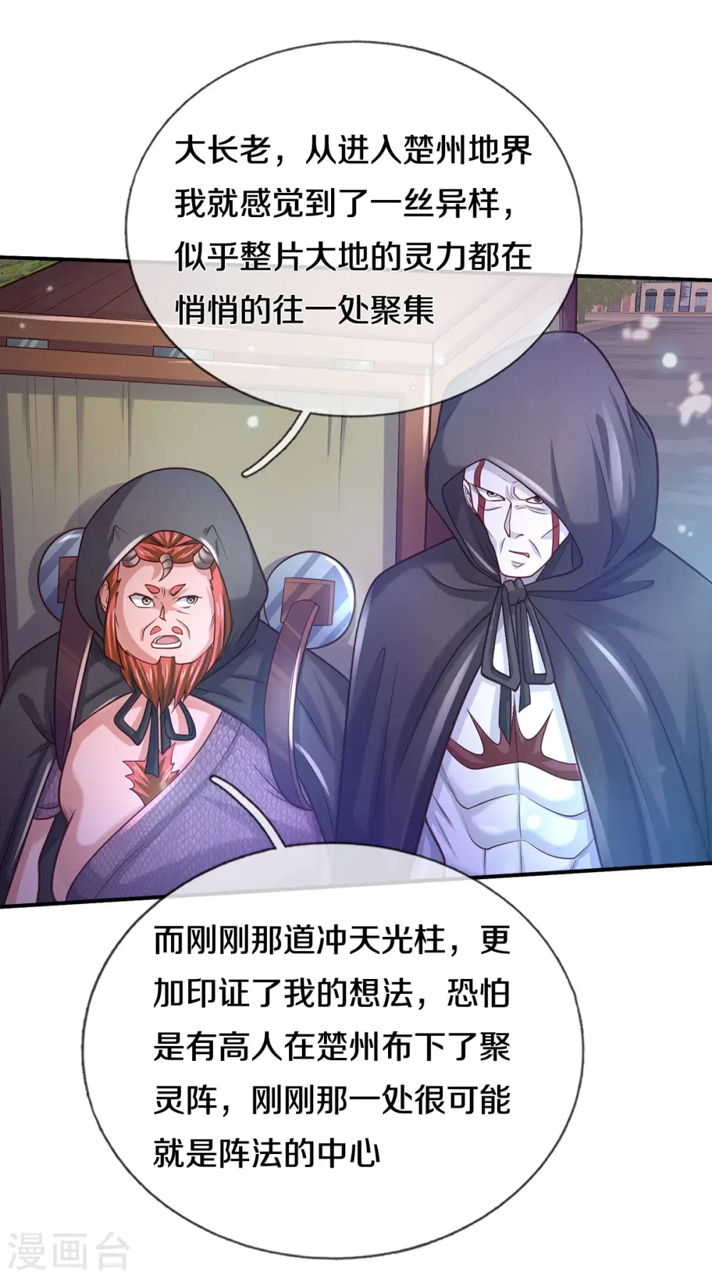 第310话 卧龙大阵，天地异象23
