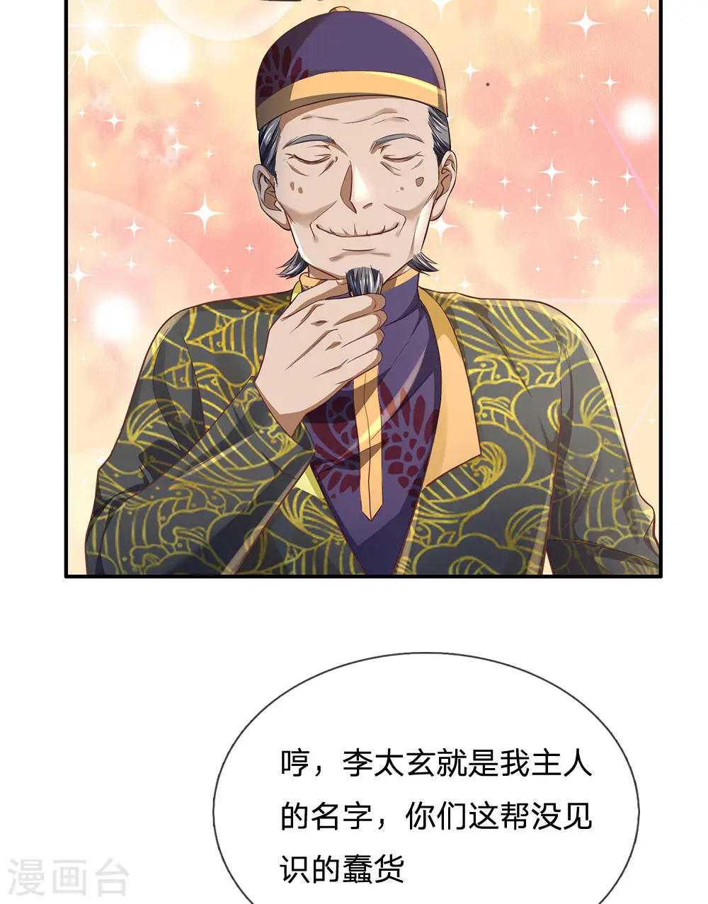 第201话 曲解名意，钻空贴金7
